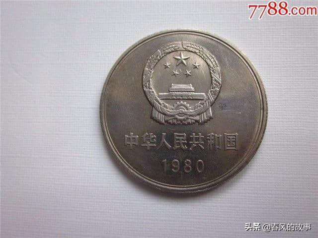 1980年一元长城纪念币一枚30000真的假的，附长城纪念币价格表