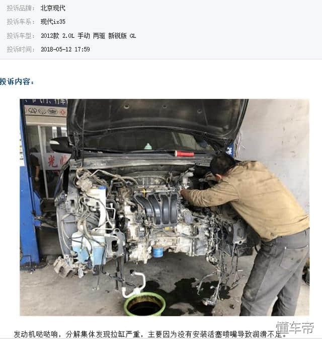 北京现代ix35质量问题不断，最近又出现了发动机拉缸