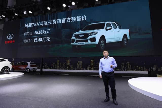 长城汽车推出电动皮卡车型风骏7 EV，预售价25.68万元起