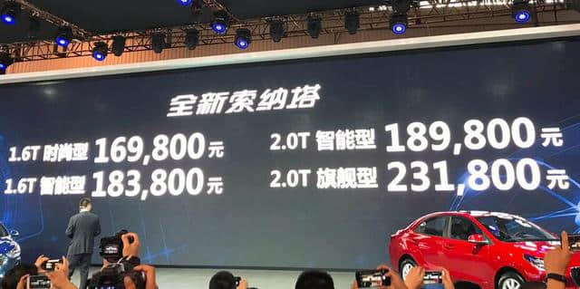 北京现代索纳塔9正式上市 售价16.98万起