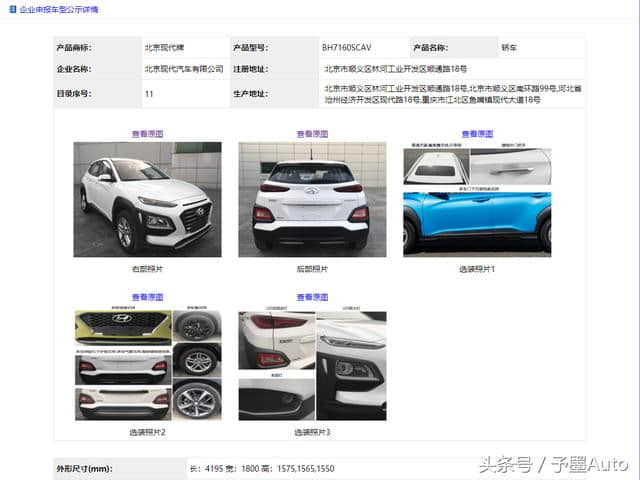 北京现代推出新款小型SUV，长得像怪物