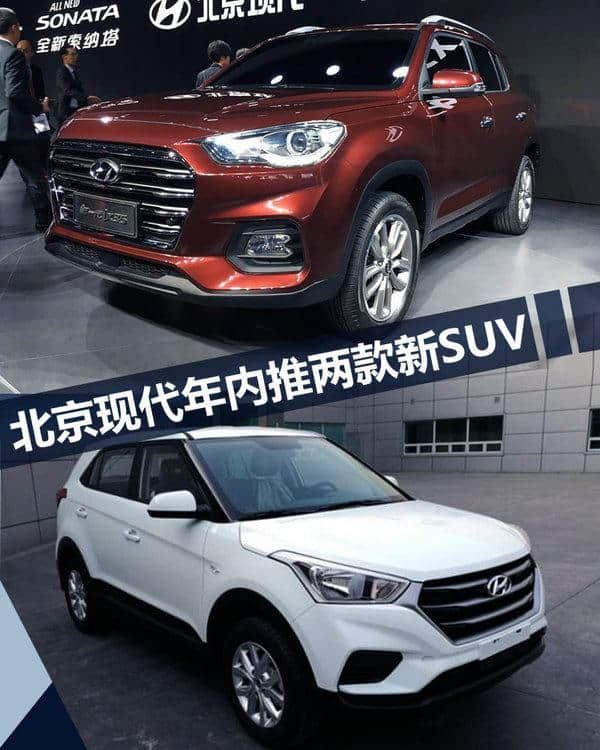 北京现代年内将推两款新SUV 搭载1.4T发动机