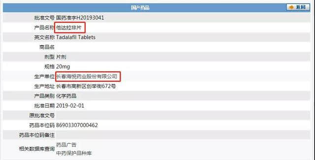 首仿上市！长春海悦他达拉非片获批