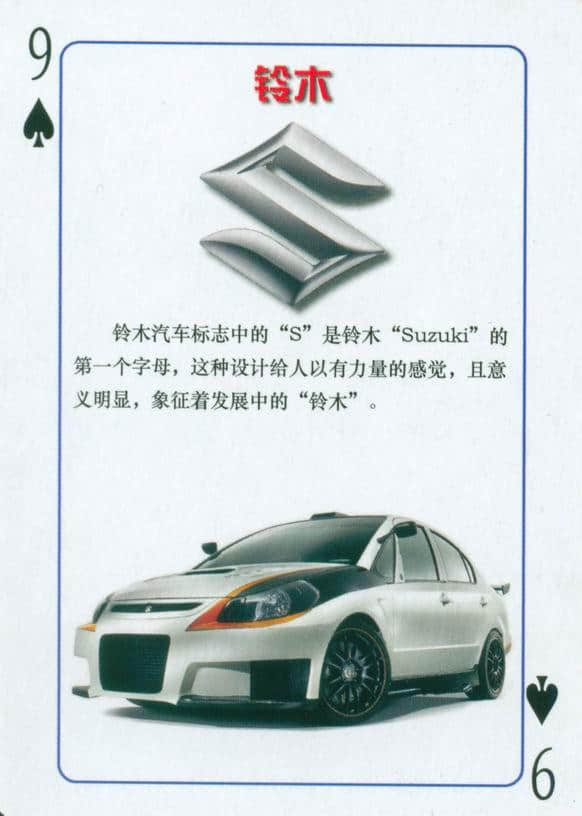 知识扑克：《世界名车标志》