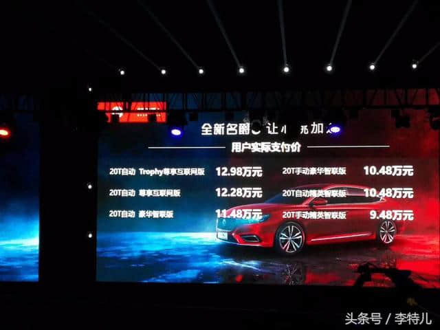 网红车全新名爵6上市，9.48万起售到底有多少竞争力？